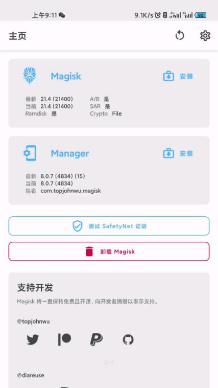 EdXposed管理器