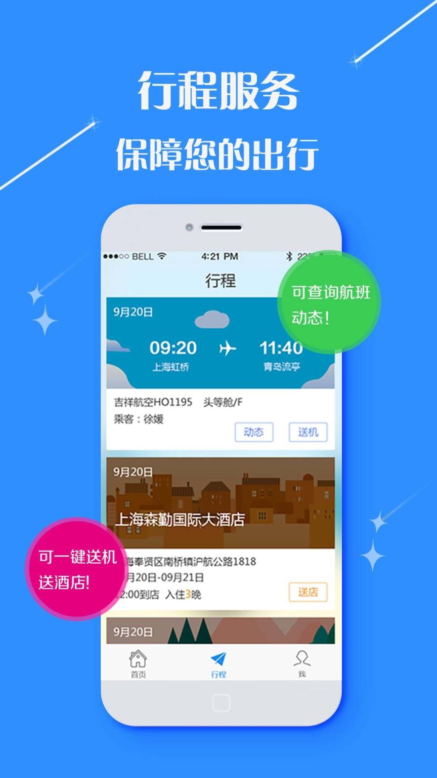 逍遥商旅通
