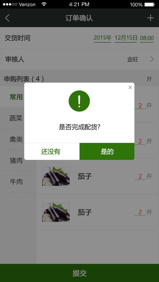 餐链