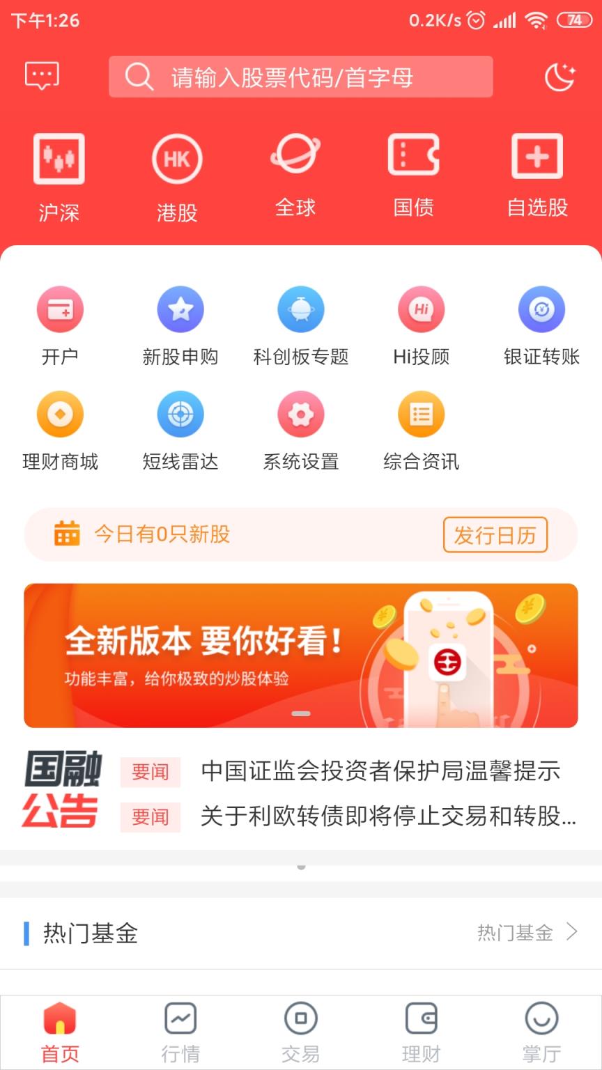 国融融e掌app