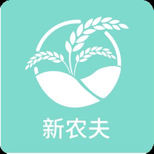 新农夫