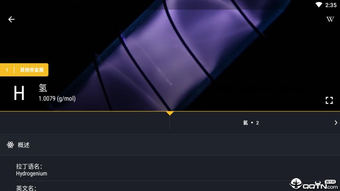 元素周期表专业版pro