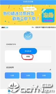 说说队形互刷软件