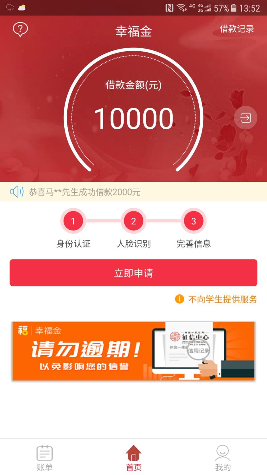幸福金app