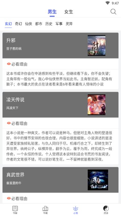 新全本免费阅读器