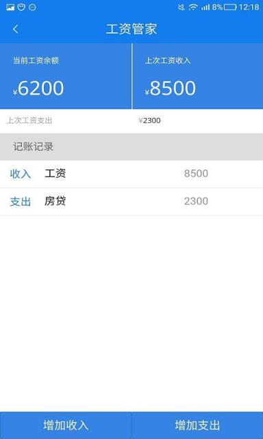 工资管家