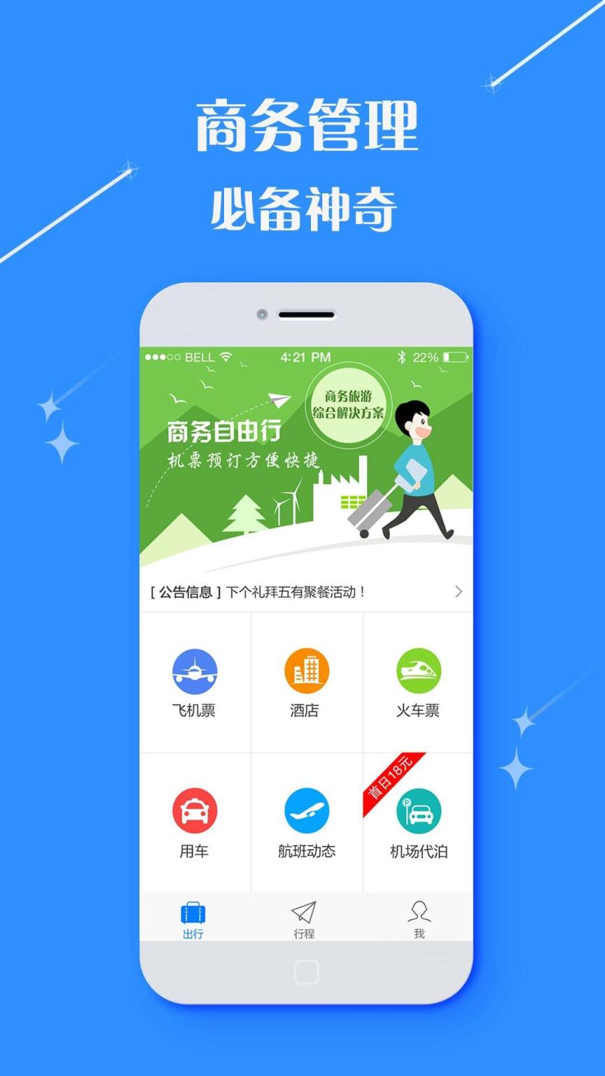 逍遥商旅通
