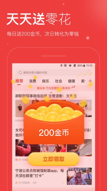看头条app