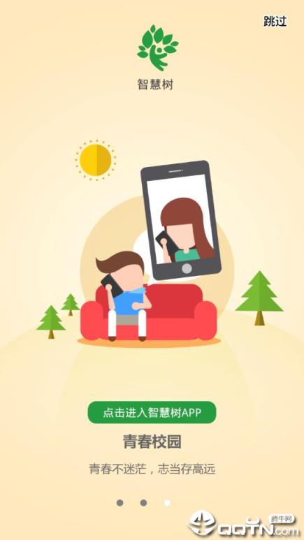 智慧树学生版app