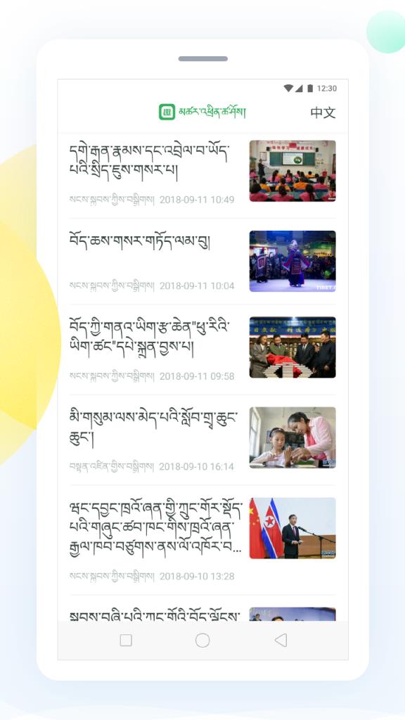 趣头条藏汉双语版app