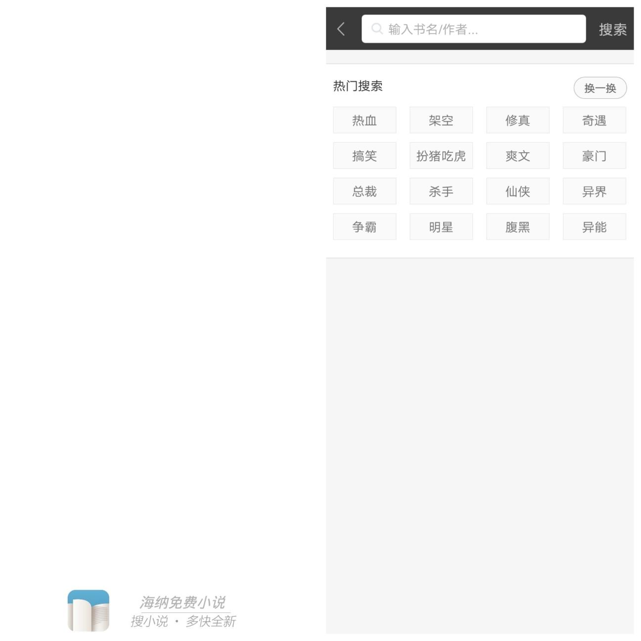海纳免费小说电子书
