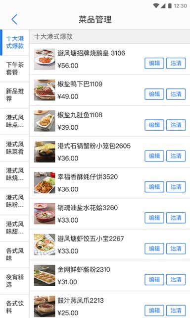 点餐管家app