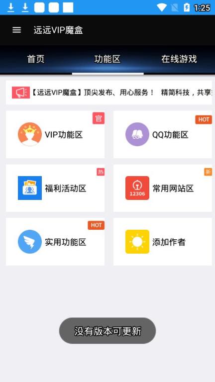 远远VIP魔盒app