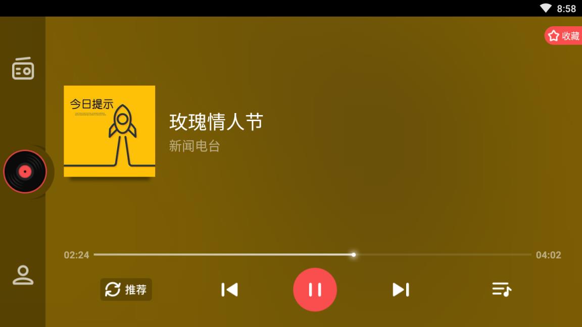 考拉FM电台车载版