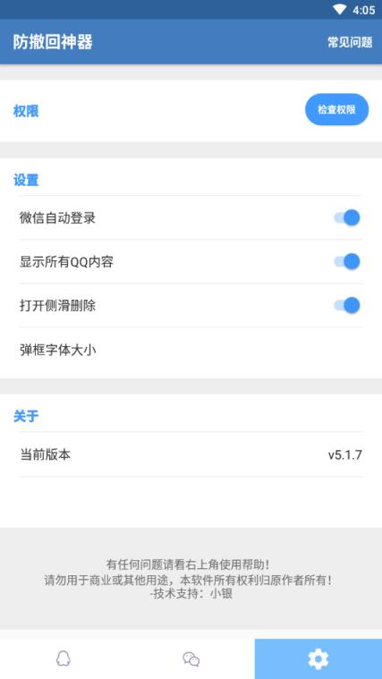 防撤回神器