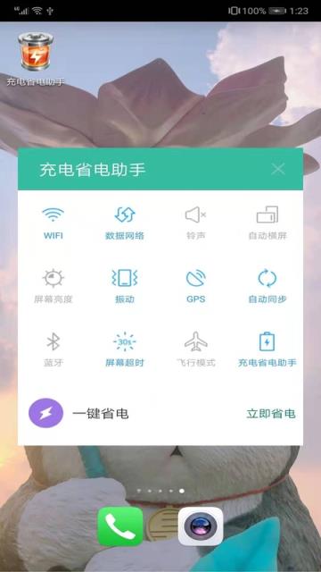 充电省电助手app