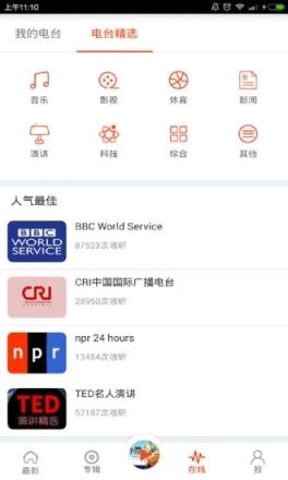 塔塔英语电台app