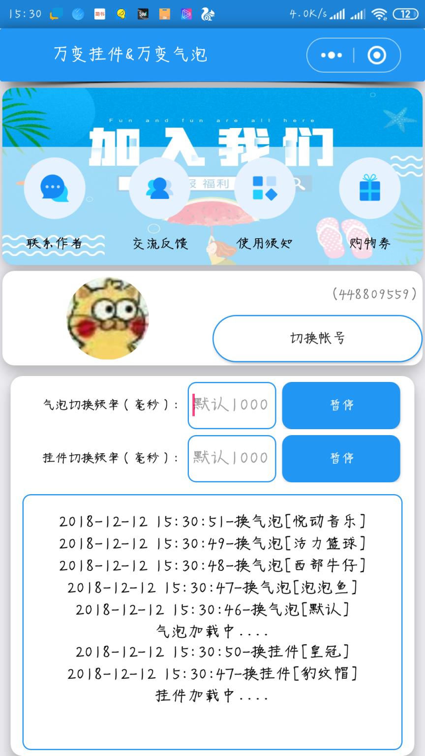 万变气泡挂件app