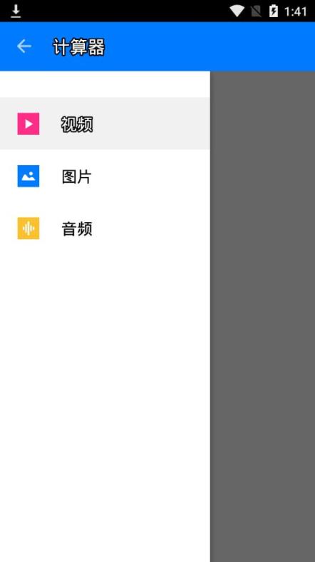 隐私计算器app