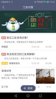 工地交友app