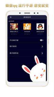 手游变声器app