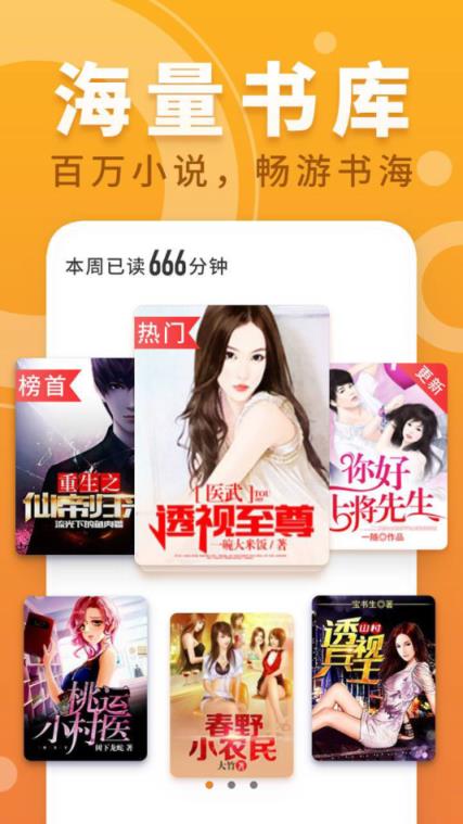 全民免费小说阅读