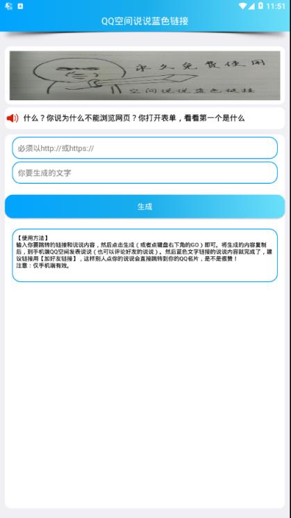 空间说说蓝色链接