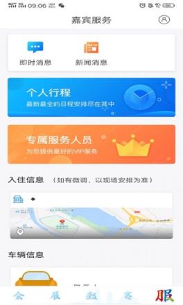 数字中国峰会app