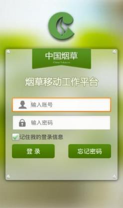 江苏烟草移动门户app
