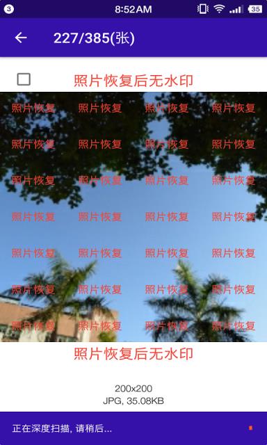 照片恢复神器
