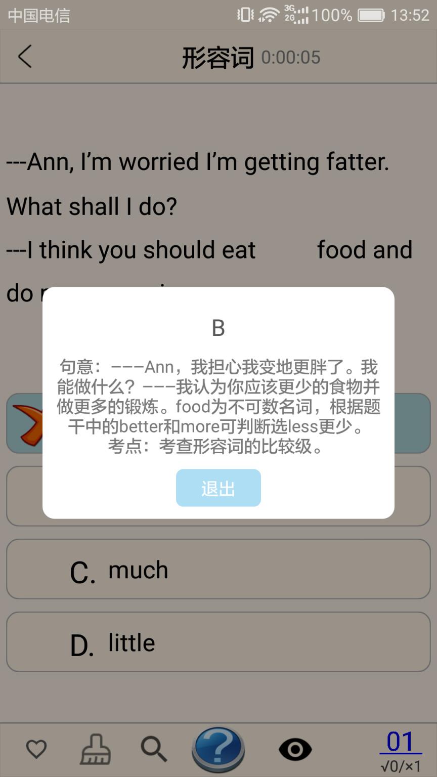 中学英语组合训练app
