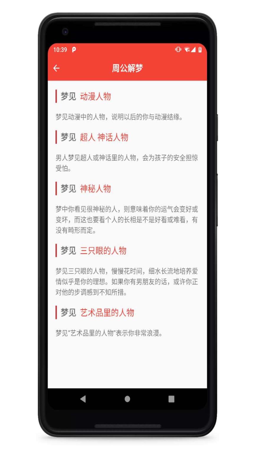 古典周公解梦app