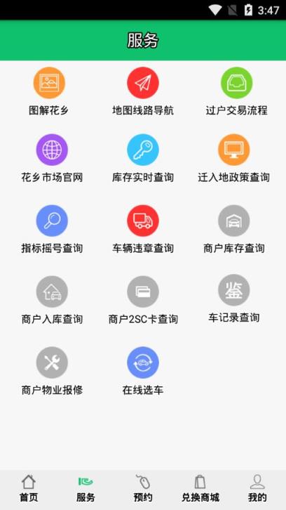 2SC花乡二手车app
