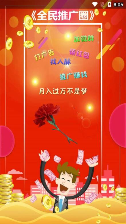 全民推广圈app