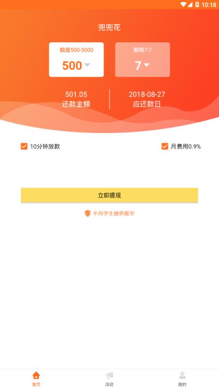 兜兜花app