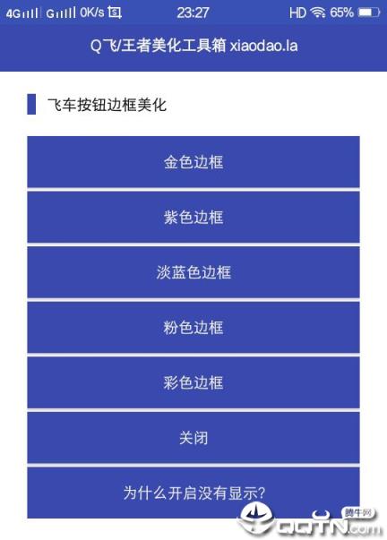 游戏美化工具箱