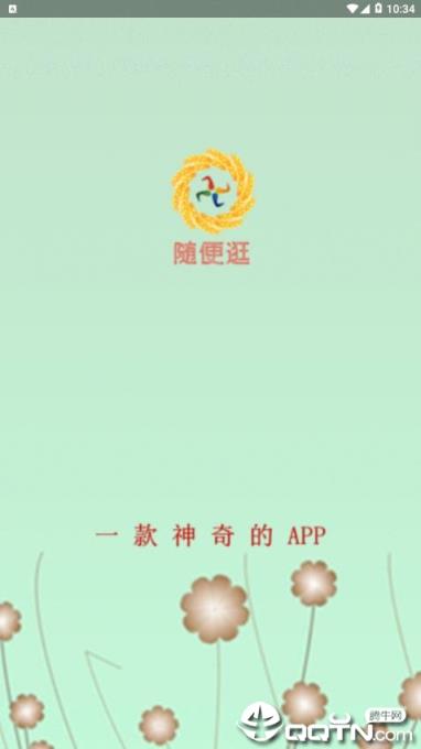 随便逛app