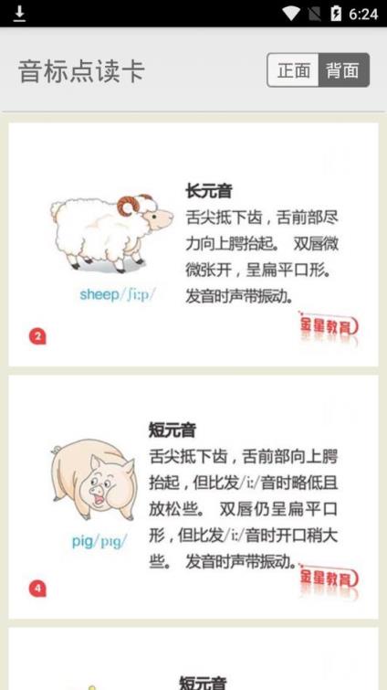 音标点读卡app