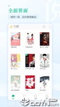 天天追书免费版