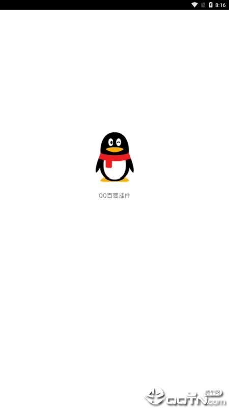 QQ百变挂件免费版