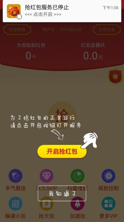极速快抢神器app