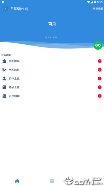 日草草(除草/除树/上色)