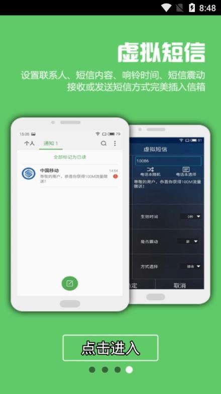 虚拟来电短信破解版