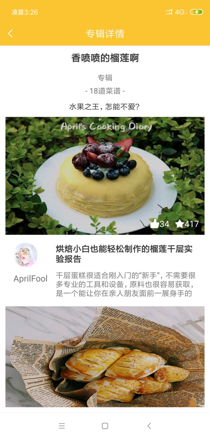 幸运早餐手机软件