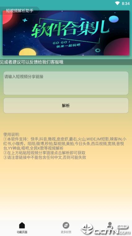 短视频解析助手最新版