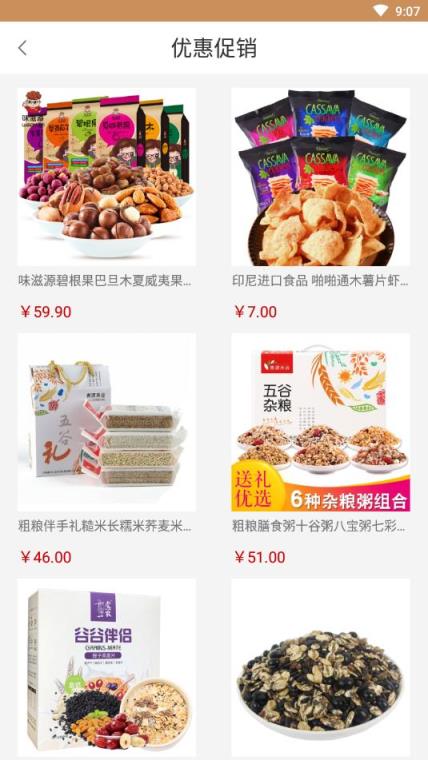 小杂粮电商平台