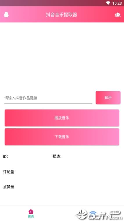 抖音音乐提取器
