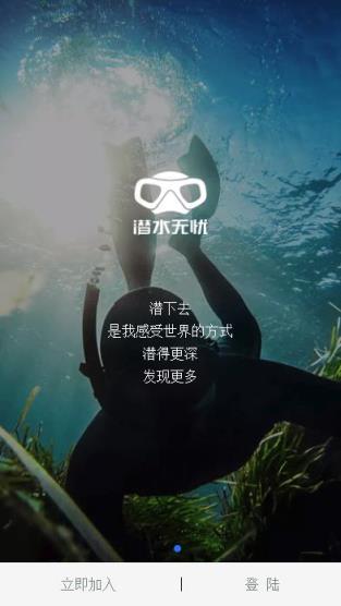 潜水无忧