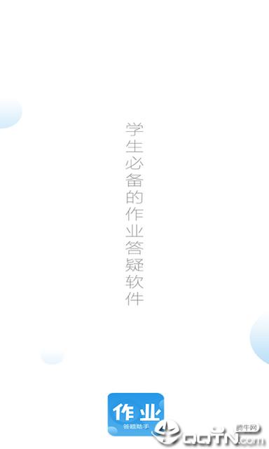 爱作业答案
