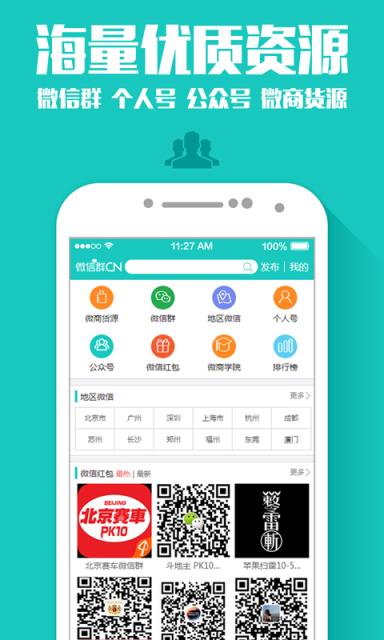 微信群微商导航